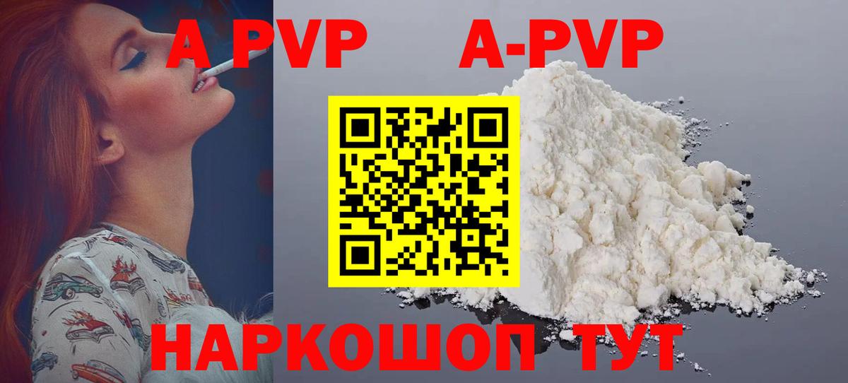 Alpha PVP  А ПВП Crystall  Вход с VPN  A PVP кристаллы  Невинномысск 