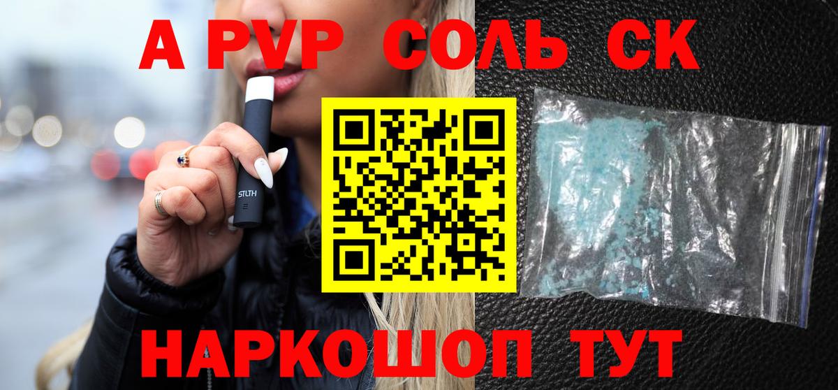 Alpha-PVP кристаллы Невинномысск