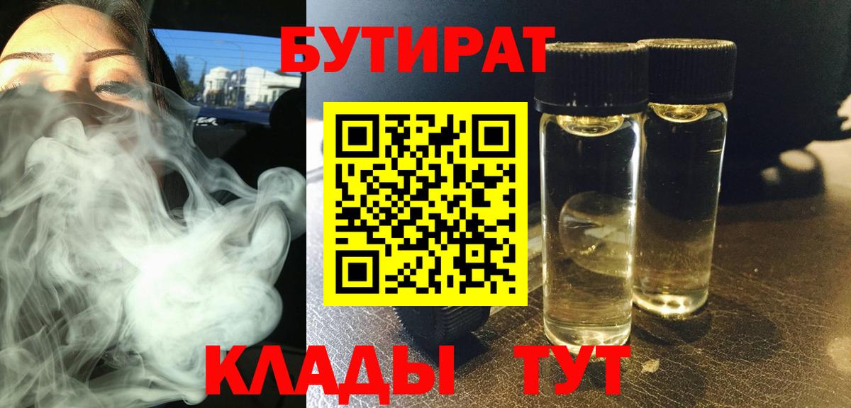 Бутират Butirat  Вход с VPN  Бутират  Невинномысск 