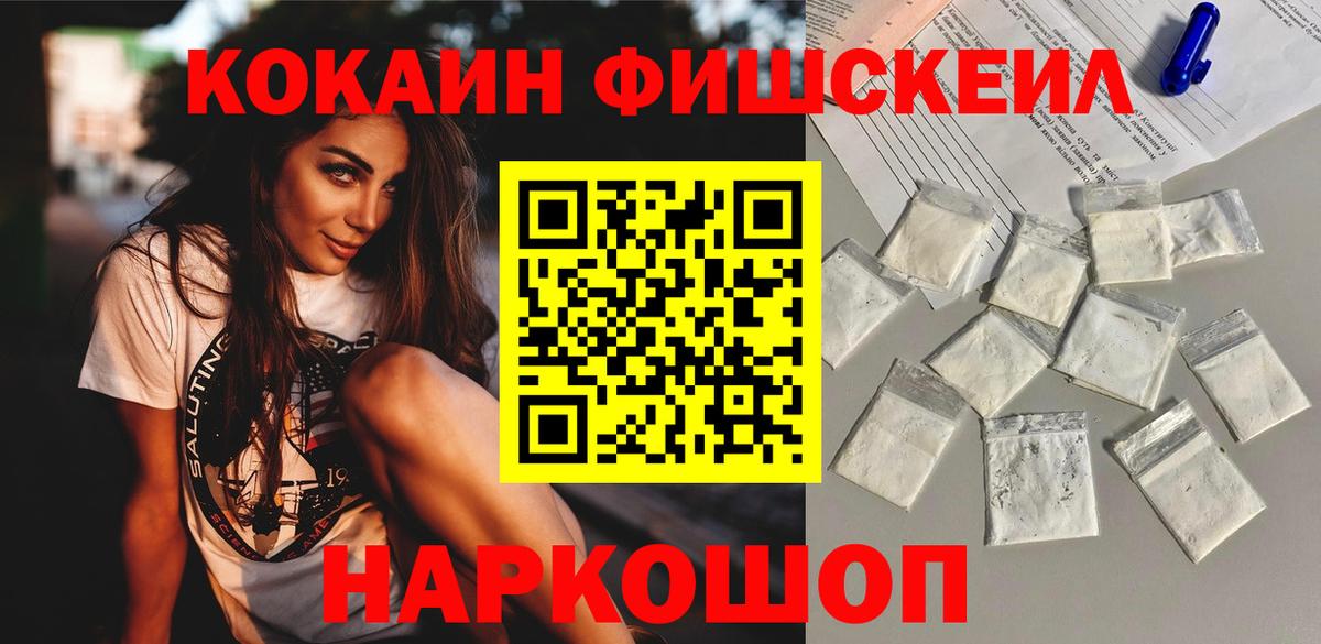 Cocaine  Cocaine FishScale  COCAIN Эквадор  цена наркотик  Невинномысск  Вход с VPN 
