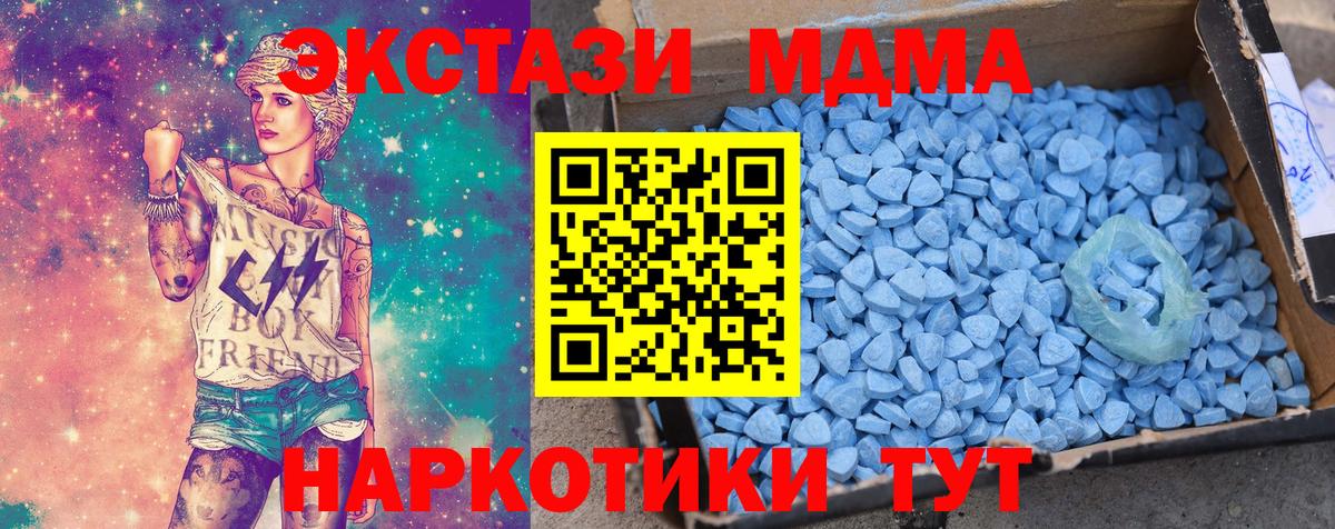 Экстази 280 MDMA  Вход с VPN  Невинномысск 