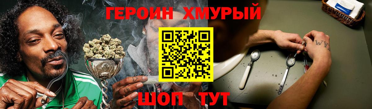 ГЕРОИН  ГЕРОИН белый  Вход с VPN  Невинномысск 
