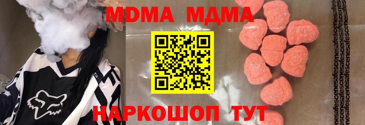 MDMA кристаллы Невинномысск