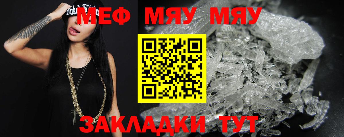 Меф мука Невинномысск