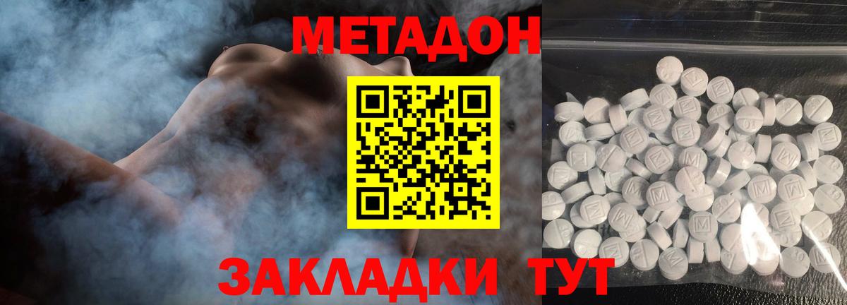 Метадон VHQ Невинномысск