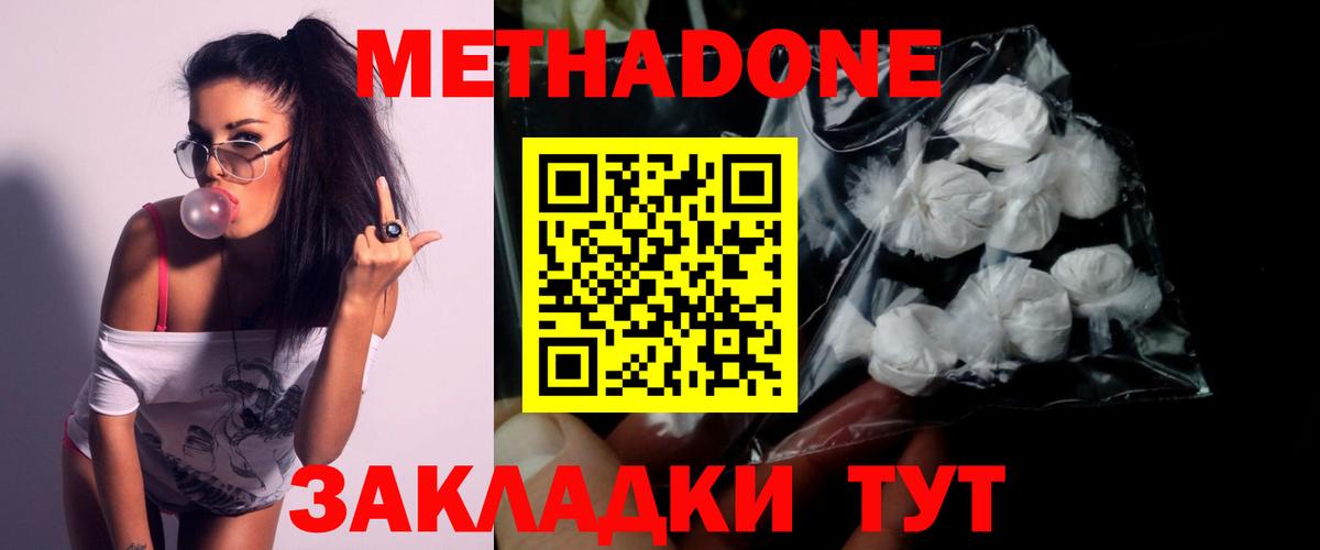 это клад  МЕТАДОН VHQ    вход  Метадон methadone  Вход с VPN  Невинномысск 